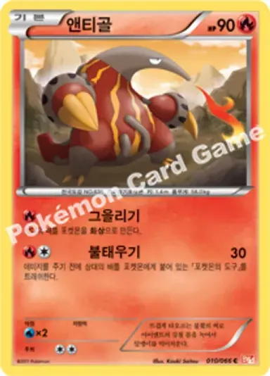 앤티골