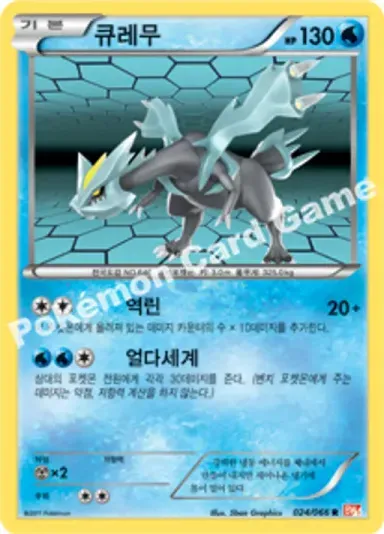 큐레무