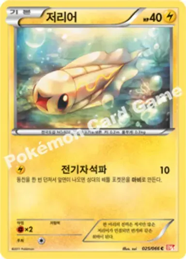 저리어