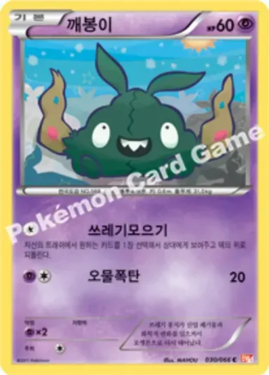 깨봉이