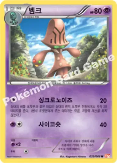 벰크