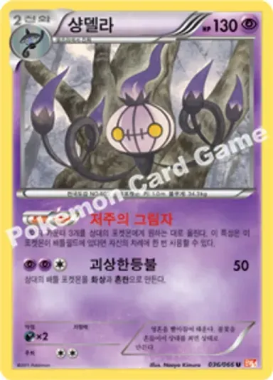 샹델라