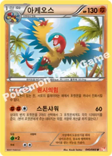 아케오스