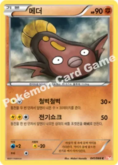 메더