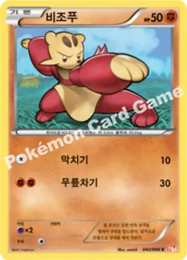 비조푸