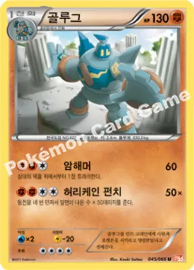 골루그