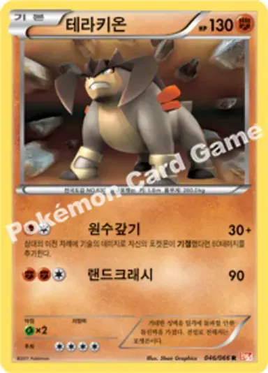테라키온