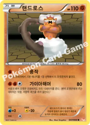랜드로스