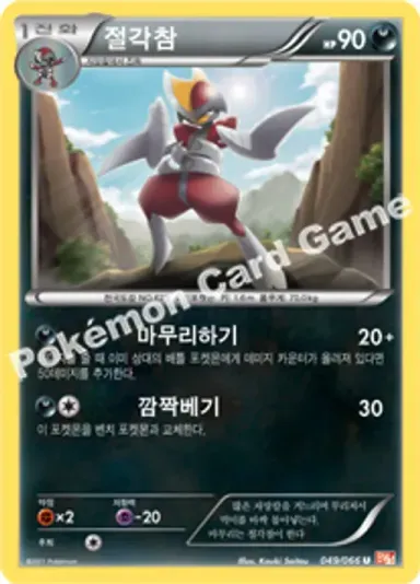 절각참