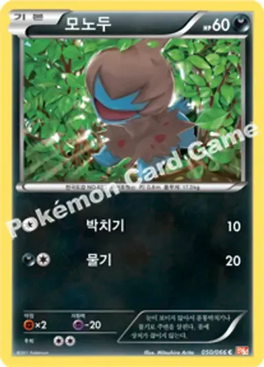 모노두
