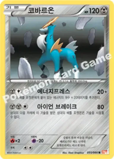 코바르온