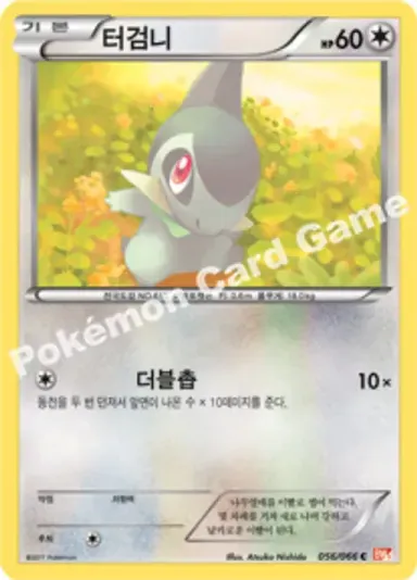 터검니