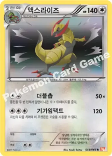 액스라이즈