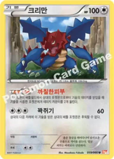 크리만