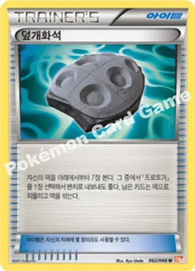 덮개화석