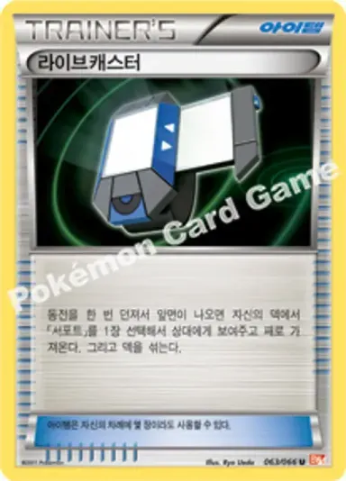 라이브캐스터