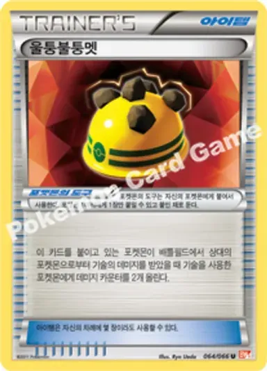 울퉁불퉁멧