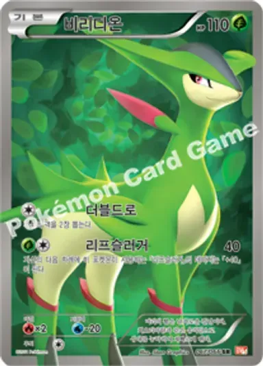 비리디온
