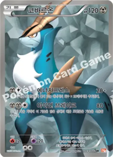 코바르온