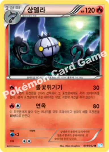 샹델라