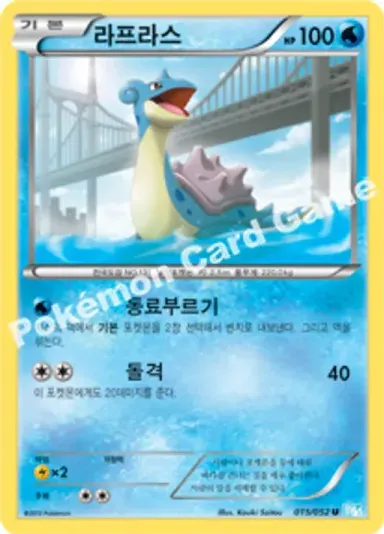 라프라스