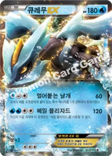 큐레무 EX