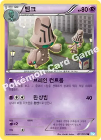 벰크