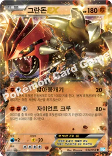 그란돈 EX