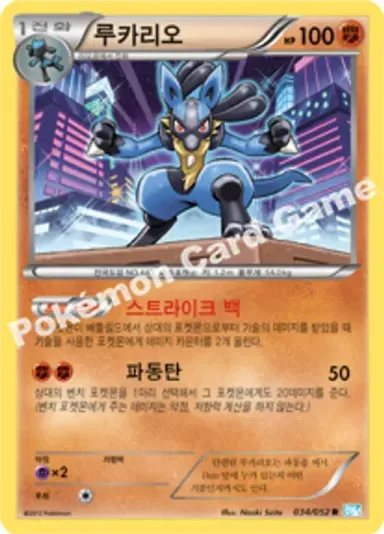 루카리오