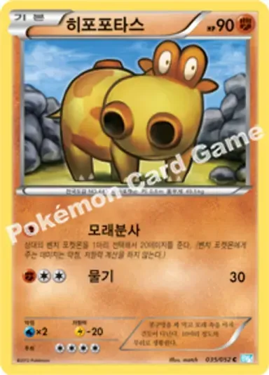 히포포타스