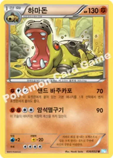 하마돈
