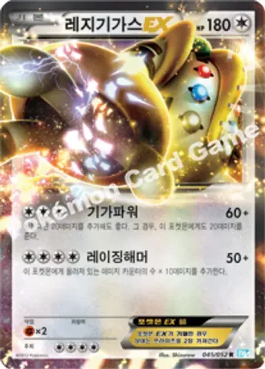 레지기가스 EX