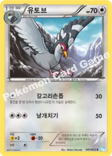 유토브