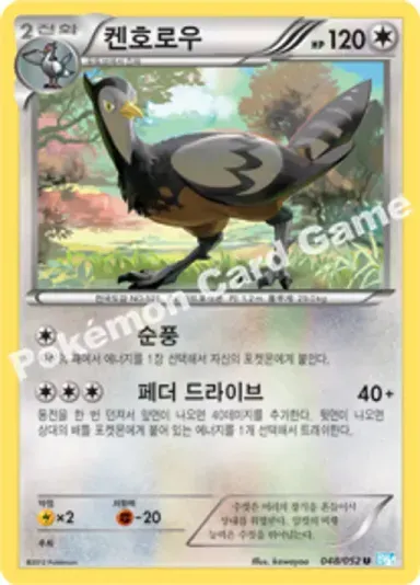 켄호로우