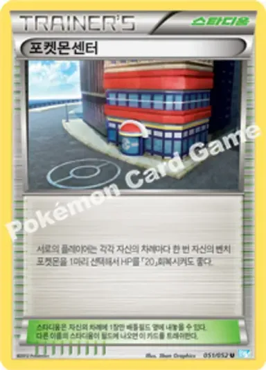 포켓몬센터