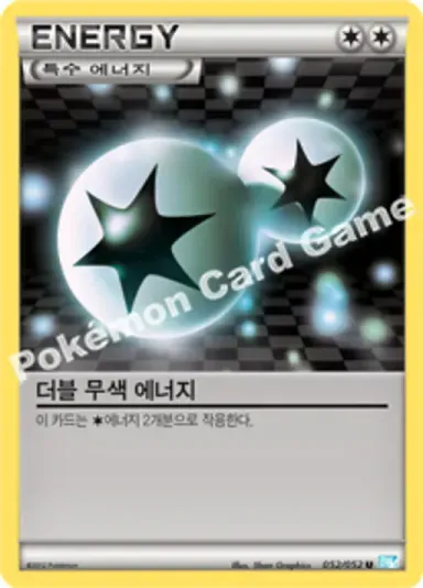 더블 무색 에너지