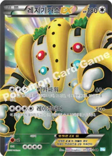 레지기가스 EX