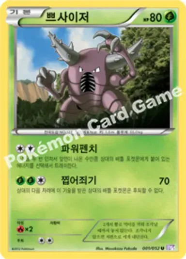 쁘사이저