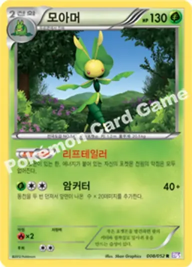 모아머