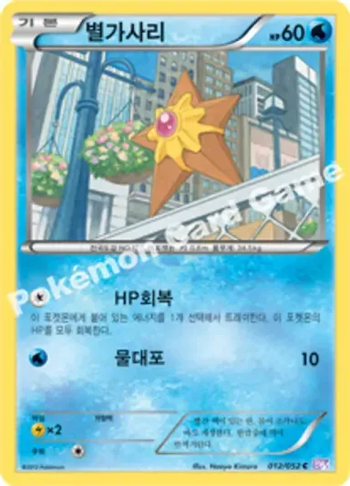 별가사리