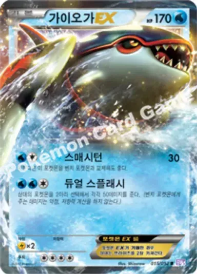 가이오가 EX