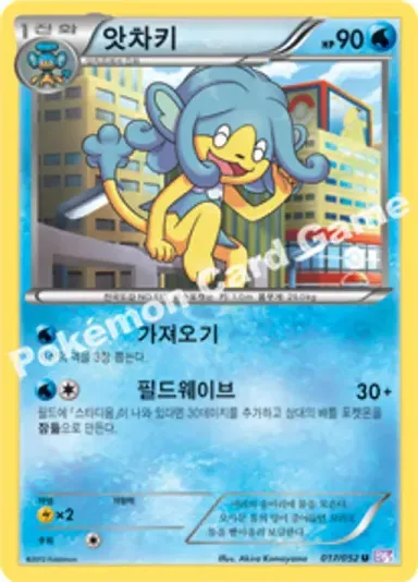 앗차키