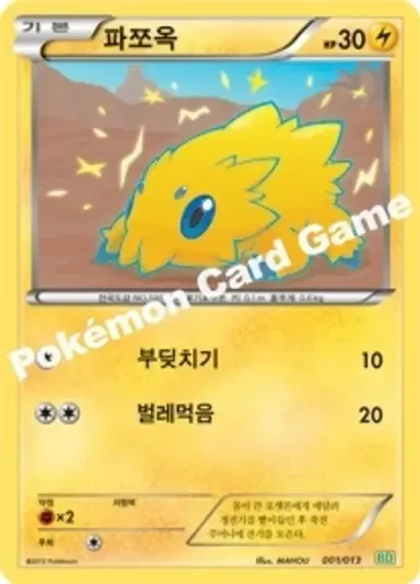 파쪼옥