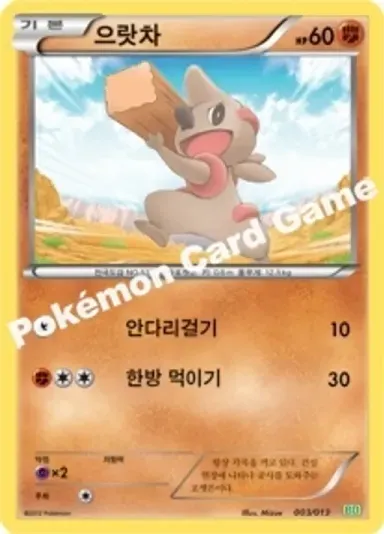 으랏차