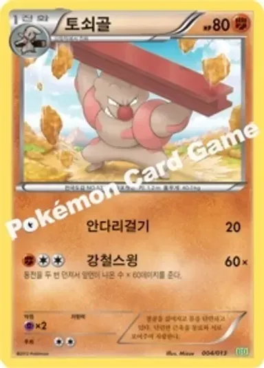 토쇠골