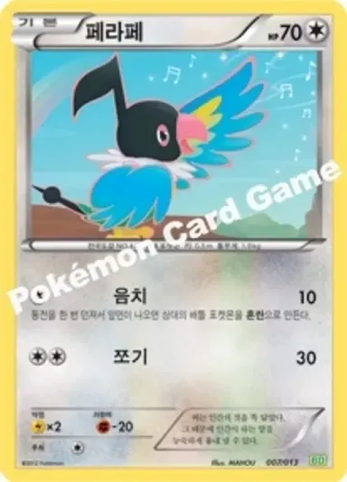 페라페