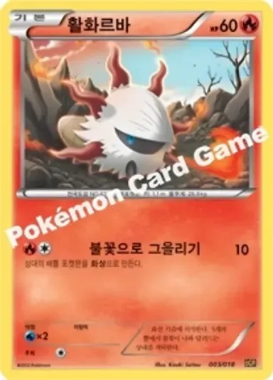 활화르바