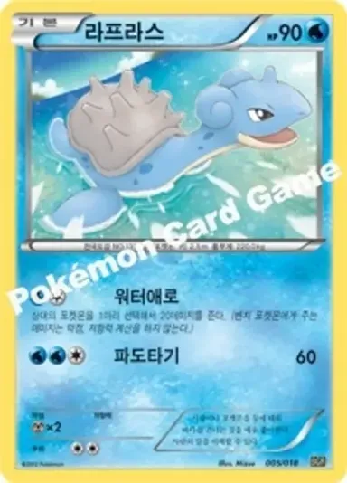 라프라스