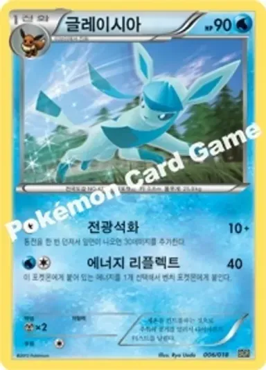 글레이시아