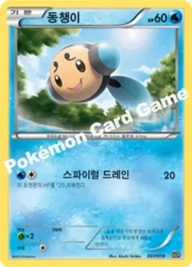 동챙이